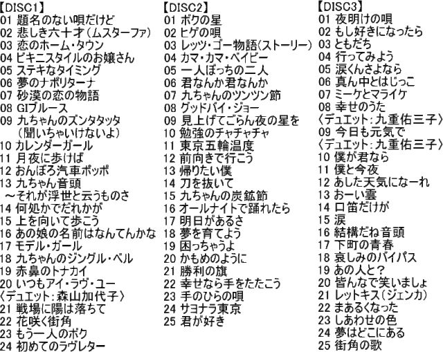 送料無料 坂本 九 シングル全集 Cd6枚組 別冊歌詞集付 ボックス