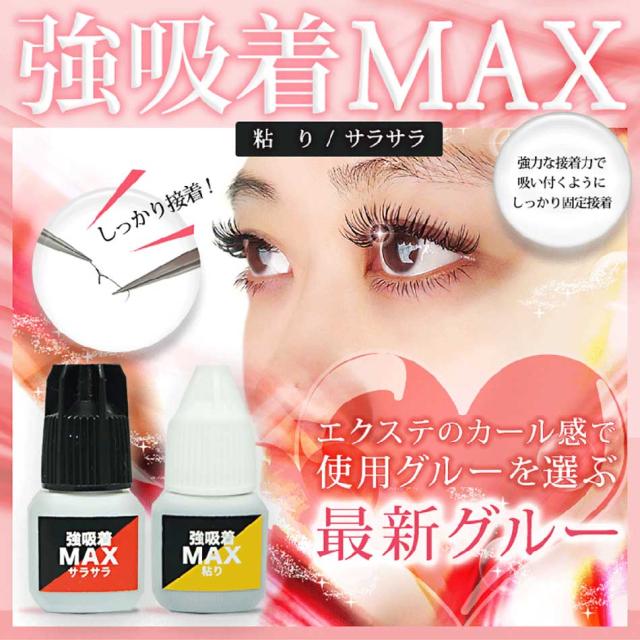 まつげエクステ グルー 超吸着maxグルー まつげエクステ マツエク グルー 超速乾 の通販はwowma ワウマ Reine 商品ロットナンバー