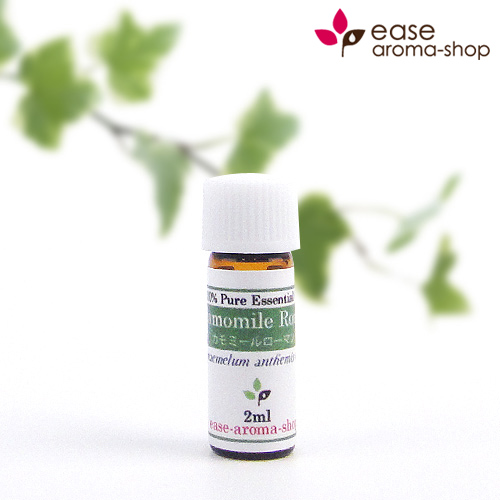 全国一律送料無料 アロマオイル オーガニック カモミールローマン 2ml メール便対応 エッセンシャルオイル 精油