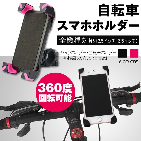 自転車 スマホ ホルダー どこに 売っ てる