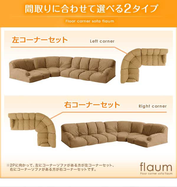 新品定番人気 送料無料 フロアコーナーソファフラウム ロータイプ 右コーナーセット ソファー ローソファー 布張り コーナーソファーの通販はau PAY マーケット - ミキヤ家具店|商品ロットナンバー:229 好評超特価