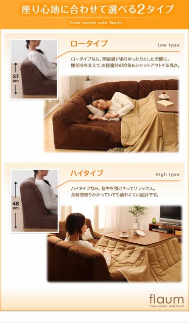 新品定番人気 送料無料 フロアコーナーソファフラウム ロータイプ 右コーナーセット ソファー ローソファー 布張り コーナーソファーの通販はau PAY マーケット - ミキヤ家具店|商品ロットナンバー:229 好評超特価