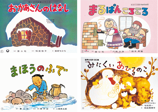 在庫処分特価 送料無料 紙芝居 世界のおはなし傑作選 全4巻 童心社 メール便なら送料無料 Ggjapan Jp