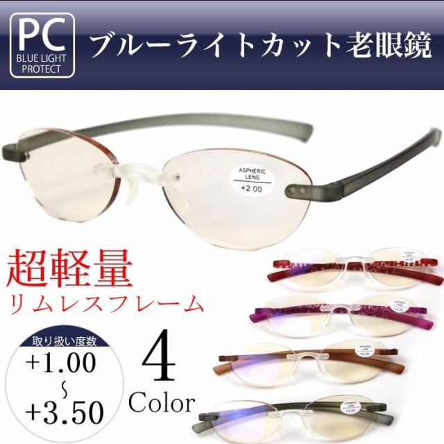 代引不可 老眼鏡 おしゃれ ブルーライトカットリムレス 超軽量 Pc1093 シニアグラス 男性用 女性用 ブラウンレンズ 非球面レンズ メガネ グレー ブ 送料込 Www Theitgroup It