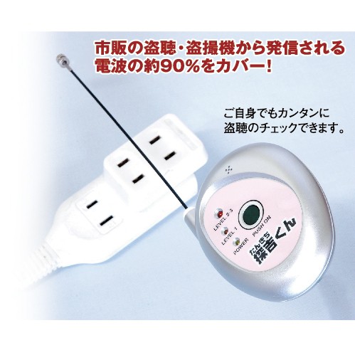 海外正規品 盗聴 盗撮電波発見器 探吉くん 最新人気 Parjal Fr