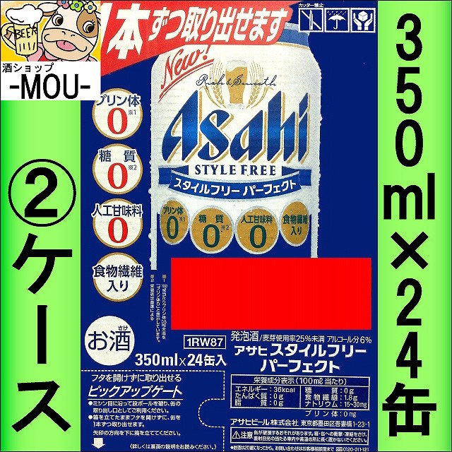 2ケース アサヒ スタイルフリー パーフェクト 350ml 発泡酒 すたいるふりー 青 の通販はau Pay マーケット 酒ショップ Mou 商品ロットナンバー