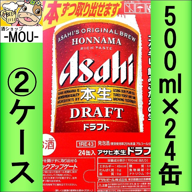 2ケース アサヒ 本生 ドラフト 500ml 発泡酒 赤 ほんなま どらふと 還元祭クーポン利用可 の通販はau Pay マーケット 酒ショップ Mou 商品ロットナンバー