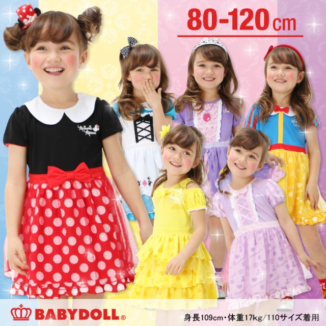 通販限定 Sale 50 Off アウトレット ディズニー なりきり プリンセス ワンピース ベビーサイズ キッズ 子供服 Disney 9132kの通販はau Wowma ワウマ Babydoll ベビードール 商品ロットナンバー