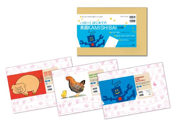 送料無料 英語紙芝居 ハロー はじめての英語kamishibai 全3巻 の通販はau Pay マーケット 脳トレ生活 商品ロットナンバー 送料無料 英語紙芝居 ハロー はじめての英語kamishibai 全3巻 の通販はau Pay マーケット 脳トレ生活 商品ロットナンバー