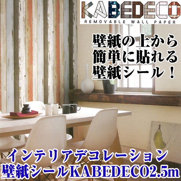 インテリアデコレーション壁紙シールkabedeco2 5m 貼ってはがせる壁紙 シールタイプ タイル調 木目調 レンガ調 のり不要 の通販はau Pay マーケット 株式会社ポニー 商品ロットナンバー