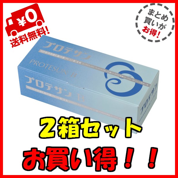 数量限定 特売 プロテサンｂ 1 0g 45包 2箱セット 送料無料 当日出荷 Centrodeladultomayor Com Uy