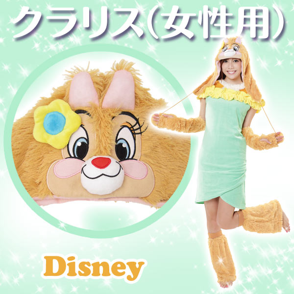 ファッション通販 ディズニー コスチューム 大人 女性用 マーケット クラリス チップ デール モコモコ モコモコ ディズニー 仮装 ハロウィン Mcd 照明専門店 プリズマ 9ee Moesushi Sk