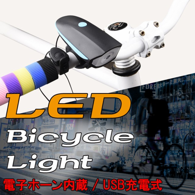 ハンバー 自転車 用 充電 式 led ハンドル バー ライト