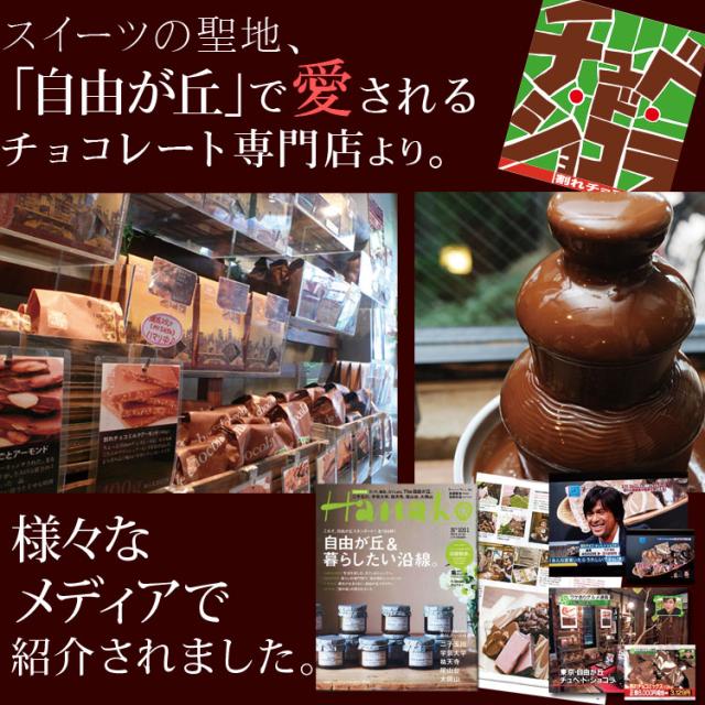 割れチョコ マカダミアコーンフレーク 500g 東京 自由が丘 チュべ・ド・ショコラ