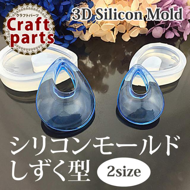 シリコンモールド しずく型 Uvレジン 雫 滴型 ティア ドロップ ネックレスの通販はau Pay マーケット Kokonail 商品ロットナンバー