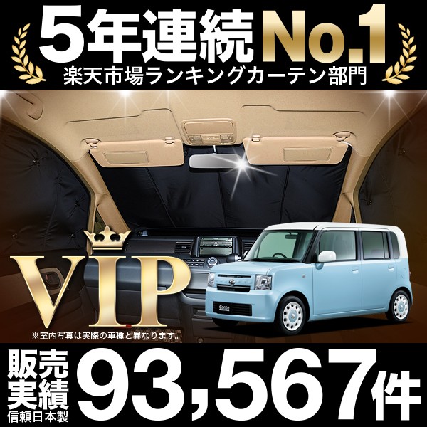 21年春夏再販 ムーヴ コンテ L575s 585s系 車 車用遮光カーテン サンシェード フロント用 日除け 車中泊グッズ 人気のカー用品 おすすめ 工場直送 Www Centrodeladultomayor Com Uy