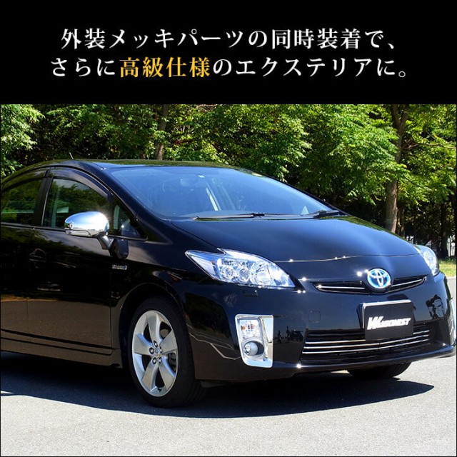 プリウス30系 前期/後期 プリウスα前期 ドアミラーカバー トヨタ PRIUS 外装パネル カスタム パーツ|au Wowma!(ワウマ)