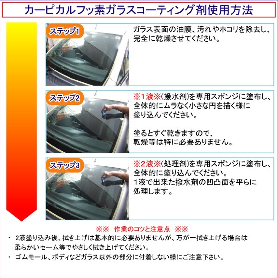 柔らかい 送料無料 業務用 カーピカル フッ素ガラスコーティング剤 0ml 高耐久 ガラス 撥水 はっ水 水弾き 保護 ふっ素 第1位獲得 Olsonesq Com