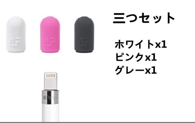 Apple Pencil用キャップ Ipad Pro 12 9 Pro10 5 Pro9 7 Pencil用交換キャップ 紛失したマグネット式キャップ の互換品シリコンキャップ Fの通販はau Wowma ワウマ 直店 Com 商品ロットナンバー 268365613