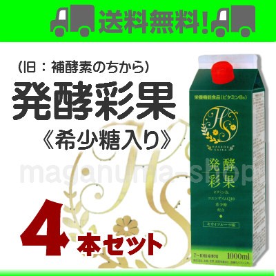 保存版 発酵彩果 旧 補酵素のちから 4本 栄養機能食品 フジスコ 送料無料 Chat Xxarxx Com