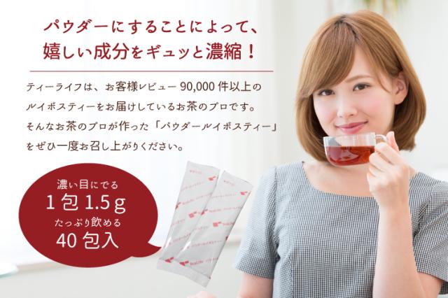 送料無料 パウダールイボスティー 40包 ルイボス ルイボスティー ダイエット 水出し 粉末 スティック ティーライフの通販はwowma ワウマ ティーライフ 美容茶 健康茶 商品ロットナンバー 866