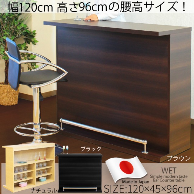 幅120cm バーカウンター 高さ96cm 腰高サイズ 棚板調節可能 テーブル キッチンカウンター 作業台 ブラック ブラウン ナチュラルの