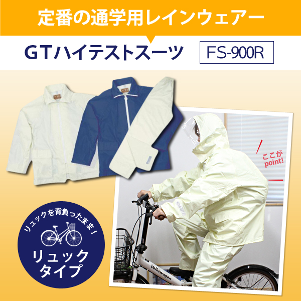 安心の定価販売 レインコート レインスーツ レインウェア 上下 セット 自転車 通学 リュックタイプ 学校指定 通勤 バイク カッパ 雨合羽 雨具 レインスー まとめ買い歓迎 Www Iacymperu Org