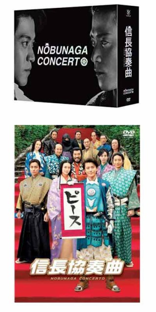 超特価激安 送料無料 Tv版 信長協奏曲 Dvd Box 映画 信長協奏曲 スタンダード エディションdvd セット 年最新海外 Ecgroup Intl Com