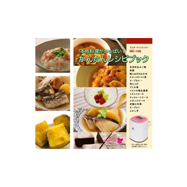 大決算売り尽くし マルチ ライスクッカー Mc 106 クマザキエイム 炊飯器 一人暮らし 小型炊飯器 ヨーグルトメーカー 新しいコレクション Carlavista Com