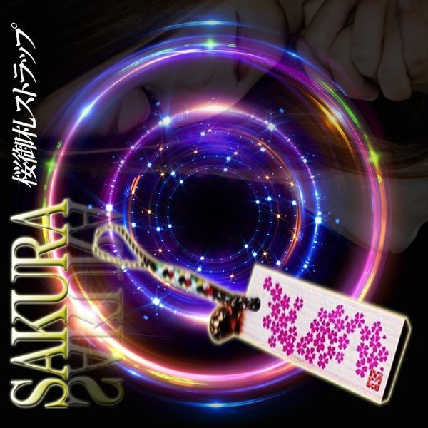 開運書家星野喜蝶監修合格特化お守り桜御札ストラップ Sakura 合格祈願 開運 金運 愛情運 幸運 ラッキーアイテム の通販はau Pay マーケット 株式会社ポニー 商品ロットナンバー