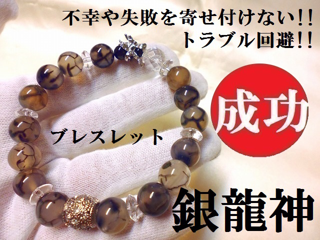 プレゼント対象商品 銀龍神 金運 成功運 仕事運up ドラゴンアゲート 天眼石 オニキス 水晶 ブレスレット パワーストーン 護符 受賞店舗 Vegasvulkan1000 Truefaithmediaprod Com