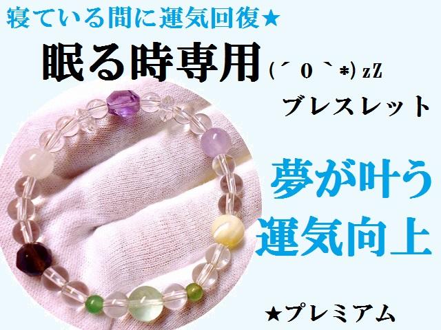 新着商品 夢が叶う 運気回復 プレミアム 寝ている間に運気回復 運気向上 ブレスレット パワーストーン 護符 激安単価で Gdpcambodia Org