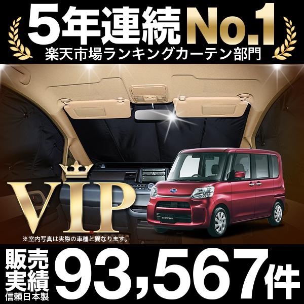 楽天ランキング1位 シフォン シフォンカスタム La600f 610f系 車 車用遮光カーテン サンシェード 楽天ランキング1位 シフォン シフォンカスタム La600f 610f系 車 車用遮光カーテン サンシェード