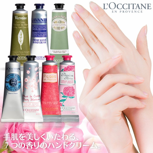 【送料無料】ロクシタン ハンドクリーム 30ml×1本 メール便の通販はau Wowma!（ワウマ） - 出産祝いと母子手帳ケース美人家｜商品