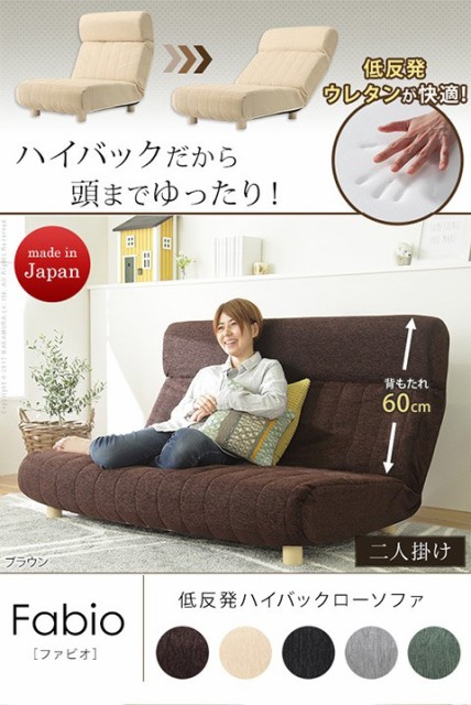 再入荷在庫 ソファ 送料無料 ハイバックローソファー ファビオ の通販はau PAY マーケット - ミキヤ家具店|商品ロットナン ソファー 2人掛け フロアソファー ローソファ ローソファー ハイバック 低反発 新作限定SALE