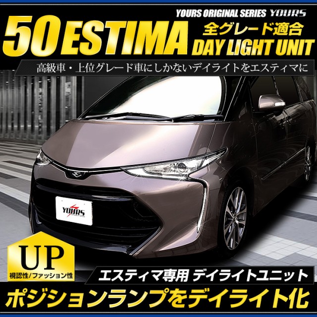 開店祝い Ads エスティマ 50 専用 Estima デイライト ユニット システム 最安値に挑戦 Farmerscentre Com Ng