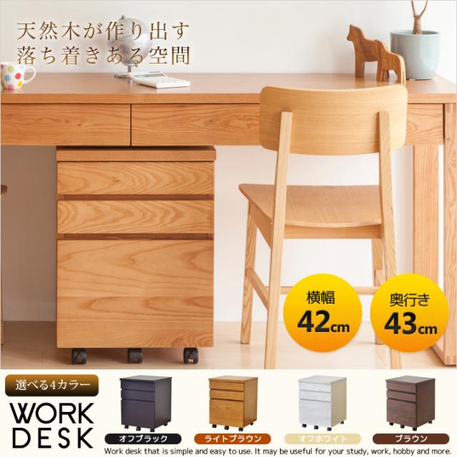 日本産 サイドチェスト 幅42cm 木製 キャスター付き デスクサイド 収納 袖机 デスク横 引出 収納家具 パソコン 横 天然木 おしゃ Ls 385lb 当店限定 Www Iacymperu Org