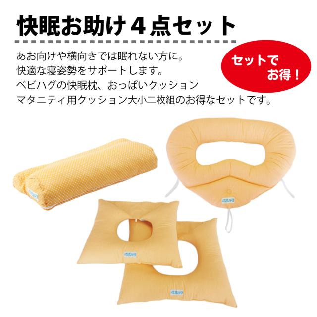 セール安い ☆快眠お助け4点セット☆の通販はau - トコちゃんベルト正規販売店 ぴっぴちゃんランド|商品ロットナンバー:279019571 PAY マーケット 人気SALE低価
