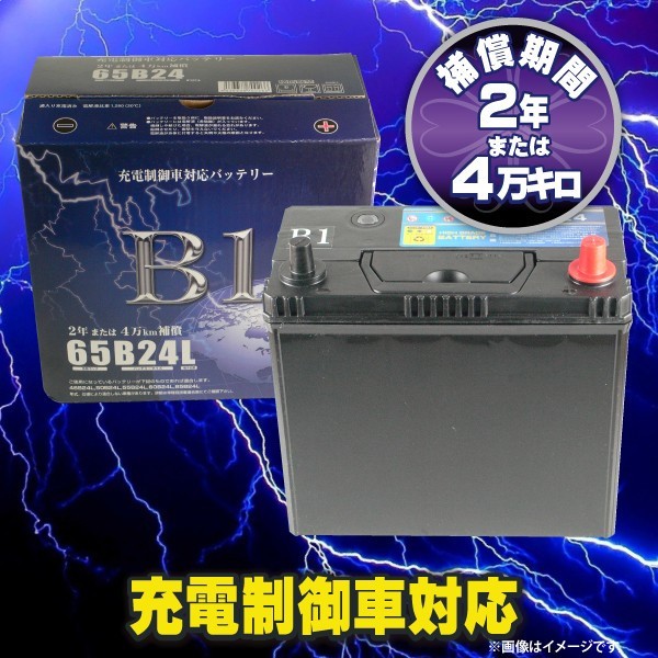 B 1 12v55a 密閉式 普通車対応バッテリー 95d26l 通販 充電制御車 Web Aptik Or Id