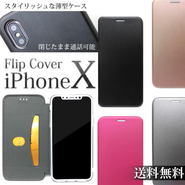 Iphonex Iphone10 テン スマホケース 薄型 手帳型 フリップケース Flip カバー シンプル 人気 メンズ レディース おしゃれ マグネット式の通販はau Wowma ワウマ デザインカバー工房 商品ロットナンバー