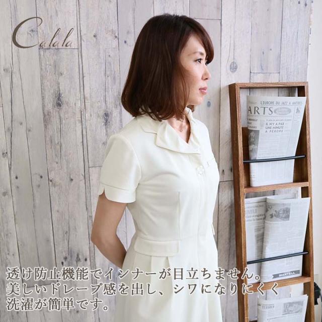 される ワンピース ユニフォーム 美容 クリニック サロン 制服の通販はau Pay マーケット だるま商店 商品ロットナンバー キャララ 前開き襟付き Cl 0097 Calala 透け防止 制電 エステ だるま