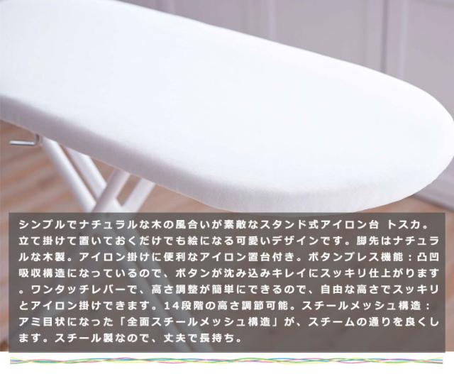 送料無料 Tosca トスカ スタンド式アイロン台 スチール アイロン台 高さ調整 ホワイト 可愛い 天然木 シンプル おしゃれ 限定製作 Olsonesq Com