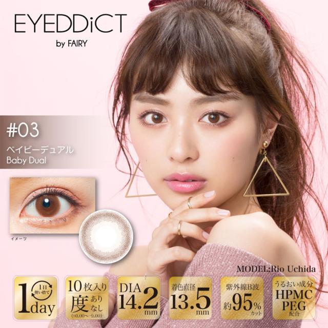 全品ポイント10倍!1日9:59迄!◇◆メール便送料無料◆アイディクト 10枚入り ネコポス 1日使い捨て カラコン 度あり 度なし 全品ポイント10倍!1日9:59迄!◇◆メール便送料無料◆アイディクト 10枚入り ネコポス 1日使い捨て カラコン 度あり 度なし