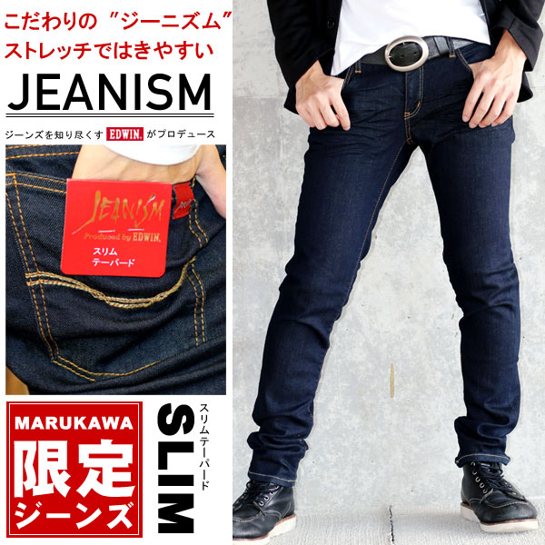 送料無料 Jeanism Edwin デニム デニムパンツ Gパン ジーパン ジーンズ ボトム メンズ レディース ワンウォッシュ ブラック スリムの通販はau Wowma ワウマ マルカワ 商品ロットナンバー