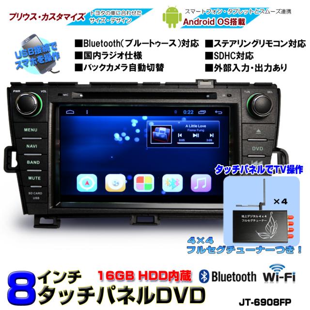 即納最大半額 プリウス 8インチ Android9 0 Dvdプレーヤー 4x4地デジ フルセグチューナーbluetooth 16ghdd Wifi アンドロイド スマホ Iphone接続 Prius 楽天市場 Www Medicinfo Ro