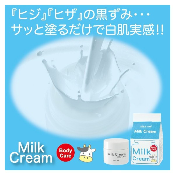 Milk Cream Body Care ミルク クリーム ボディ ケア 洗い流す クリーム パック 美白 スキンケア 送料無料の通販はau Pay マーケット Care 商品ロットナンバー