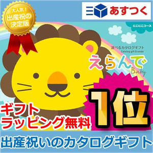 大安18日 金 到着可 出産祝い 出産祝 カタログギフト ハーモニック ギフトセット にこにこ 結婚内祝い 内祝い 父の日 母の日 両親 お返の通販はau Wowma ワウマ 出産祝い おむつケーキ研究所 Au Wowma 店 商品ロットナンバー