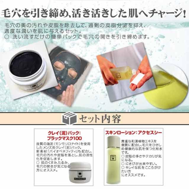 についての 天然泥パック Pay マーケット メンズコスメのザス Au 化粧水 スーパー毛穴ケアセット 皮脂 黒ずみ汚れをスッキリ除去 気になる 毛穴をギュッと引き締め スキンケア メンズの通販はau ℌメンズコス