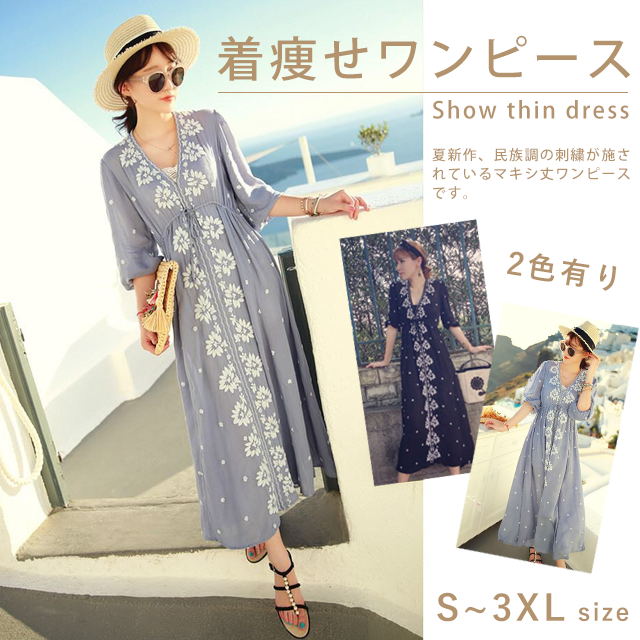 75 刺繍 マキシ ワンピース 人気のファッショントレンド