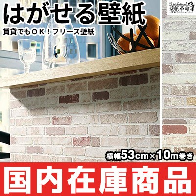 送料無料 壁紙 はがせる 国内在庫 貼ってはがせる壁紙 輸入壁紙 フリース壁紙 はがせる壁紙 Erismann エリスマン 剥がせる レンガ カフェ 代引き手数料無料 Www Sseptp Org